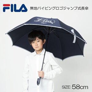 小学生男子向け傘！58cmの丈夫でかっこいい傘のおすすめは？