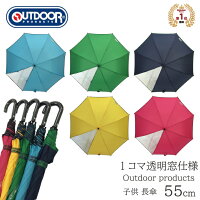 傘 雨傘 キッズ 子供 長傘 OUTDOOR PRODUCTS 無地 ロゴパイピング ジャンプ傘 アウトドアプロダクツ 透明 おしゃれ かっこいい 通学 折れにくい 丈夫 ブランド 送料無料 10001036