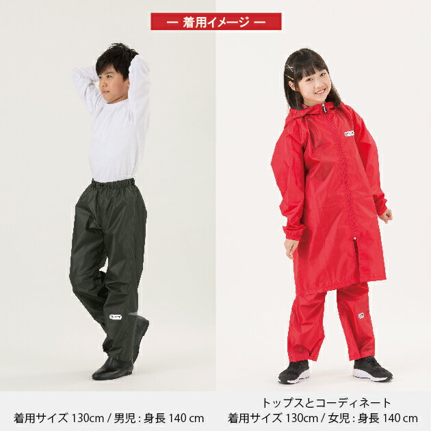 【安心のメーカー直販】アウトドアプロダクツ 子供 レインパンツ 130cm 140cm 150cm キッズ 男の子 女の子 かわいい おしゃれ OUTDOOR PRODUCTS 入園 入学 通学 カッパ 雨具 自転車 サイクル 反射テープ ブランド 送料無料 05002278