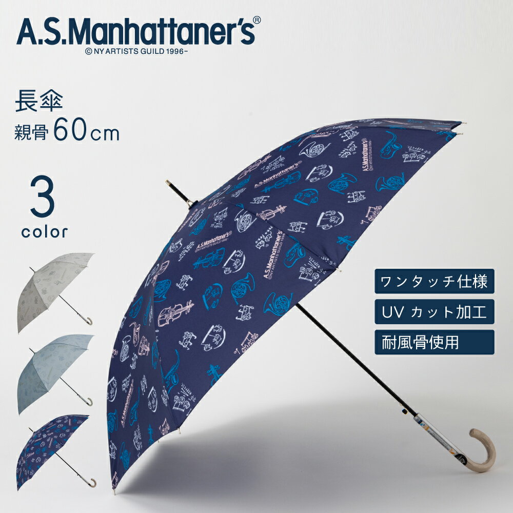 傘 雨傘 日傘 長傘 A.S.Manhattaner’s エイ・エス・マンハッタナーズ 雨晴兼用 レディース ミュージックキャット UVカット 猫 ネコ ねこ ブランド かわいい おしゃれ ワンタッチ 折れにくい 丈夫 グラスファイバー 軽い 通勤 通学 送料無料 10003302