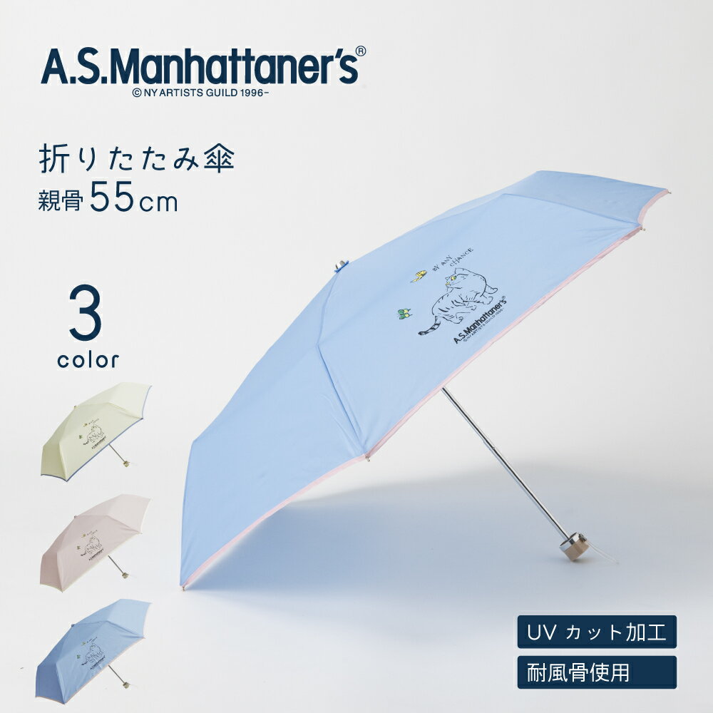 傘 雨傘 日傘 折りたたみ傘 A.S.Manhattaner