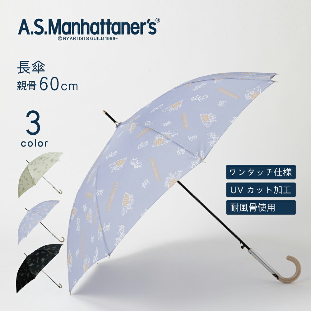 傘 雨傘 日傘 長傘 A.S.Manhattaner’s エ