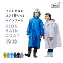 ＼在庫限り★／【2点以上で送料無料】 キッズ レインコート ポンチョ 雨具 雨合羽 カッパ レインウェア 耐水 撥水 防水 収納バッグ付き おしゃれ かわいい通学 子供 フリーサイズ 120cm