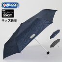 【特価】傘 折りたたみ傘 折傘 キッズ 子供 OUTDOOR PRODUCTS アウトドア プロダクツ ロゴ 男の子 女の子 可愛い かわいい おしゃれ 通園 通学 入園 入学 軽量 収納袋付き お名前チャーム付き 送料無料 10002561