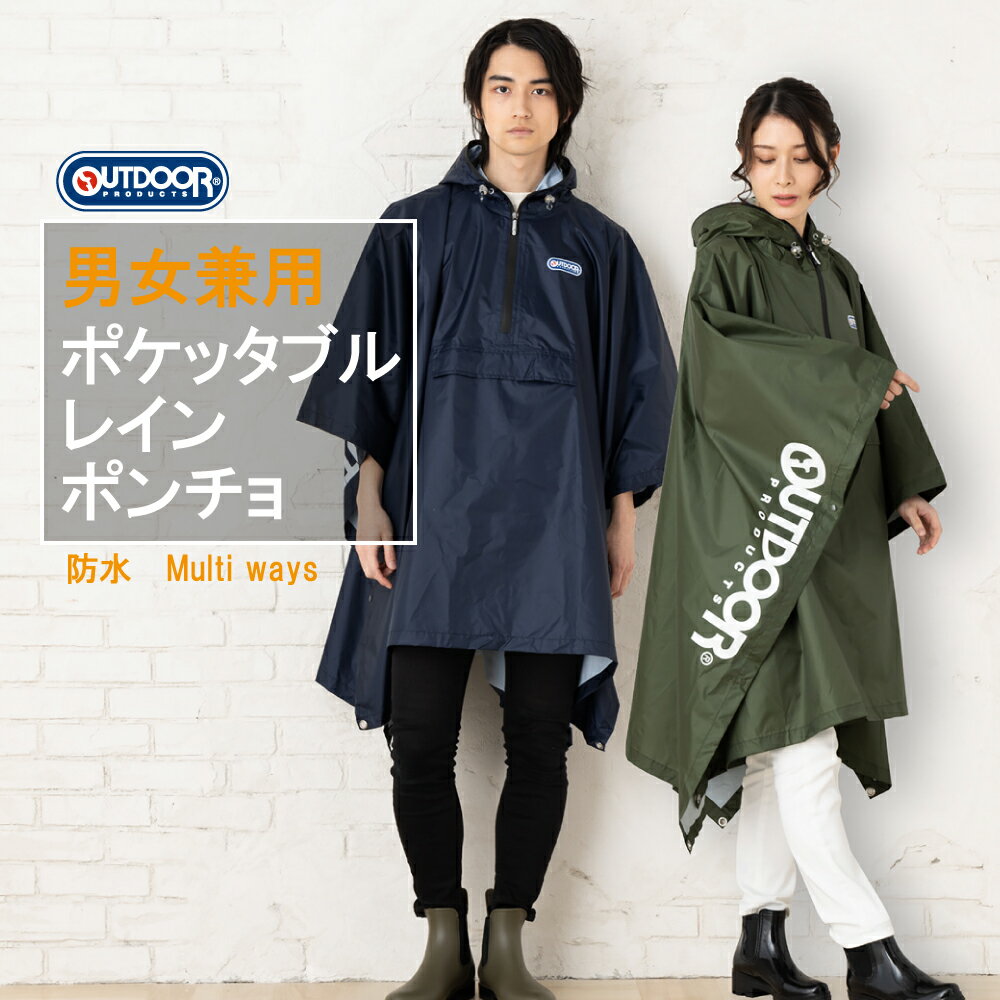 【スーパーSALE50%OFF】OUTDOOR PRODUCTS レインポンチョ アウトドアプロダクツ ポケッタブル レインコ..