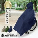 Wheelchair Raincoat Made in Japan