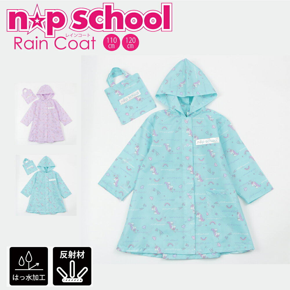 npschool ニコプチ にこぷち レインコート 子供 キッズ はっ水 ランドセル対応 可愛い かわいい おしゃれ リンク おそろい お揃い 雨具 レインウェア 雨 カッパ 入園 入学 通学 自転車 サイクル 通園 通学 リュック 梅雨 送料無料 05002296