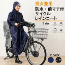 レインコート メンズ レディース 男女兼用 ロング Mサイズ Lサイズ LLサイズ レインポンチョ レインウェア おしゃれ かわいい 自転車 入学 通勤 通学 ...