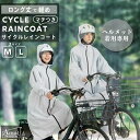 【ヘルメット着用専用】レインコート 自転車 キッズ 学生 サイクル フーディー ヘルメット対応 合羽 カッパ 防水 通勤 通学 シンプル おしゃれ かわいい フ...