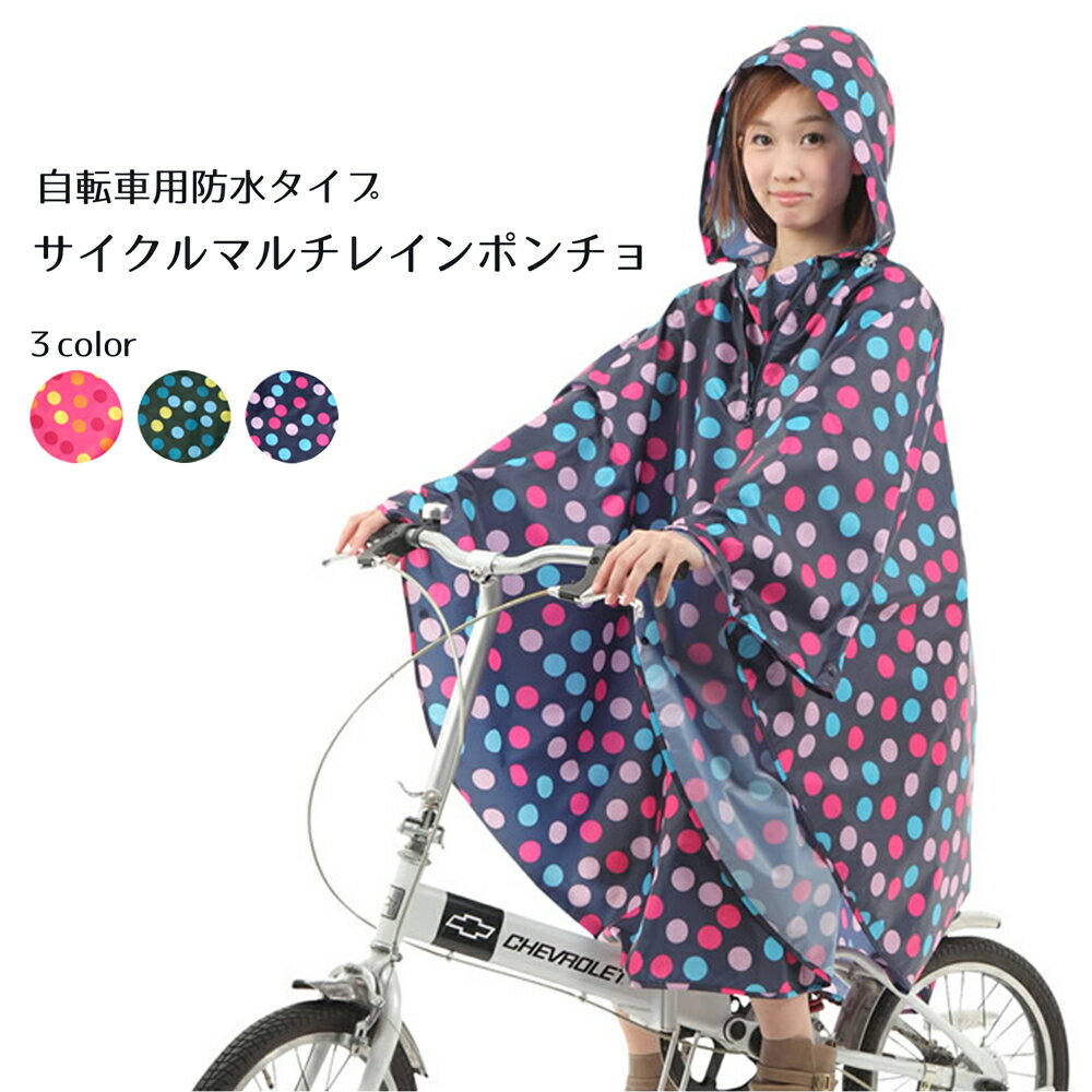 レインポンチョ 自転車 サイクル メンズ レディース 男女兼用 防水 ジッパー レインコート レインウェ..