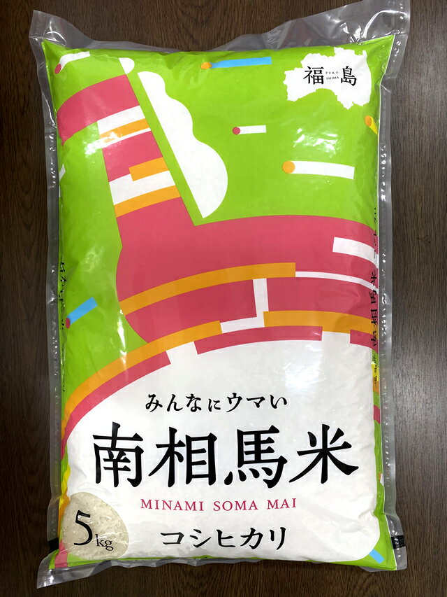 令和4年産 南相馬市産 こしひかり 5Kg コシヒカリ 5キロ 米 こめ お米 白米...