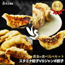 【6】丸上 の 餃子 食べ比べセット (