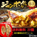 【2】丸上 の ジャンボ餃子 20個(5個×4パック)【累計8億個販売】幻 餃子 ぎょうざ ギョウザ ギョーザ 冷凍 水餃子 国産 生餃子 冷凍餃子 簡単 にんにく 美味しい おつまみ つまみ ビール 人気 お取り寄せグルメ おかず 惣菜 中華惣菜 冷凍生餃子 人気 美味しい お中元 中元