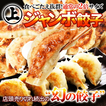 【期間限定クーポン配布中】ジャンボ餃子 40個 (5個×8パック)【送料無料】【 お中元 TV 沸騰ワード 丸上 人気 ぎょうざ ギョーザ ギョウザ 業務用 国産 冷凍 冷凍餃子 にんにく 中華 点心 大きい 特大 ビッグ 小分け お取り寄せ グルメ ギフト まとめ買い 】