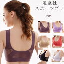 スポーツブラ ヨガウェア フィットネスウェア 大きいサイズ ノンワイヤー 揺れない 通気性 吸汗 伸縮 ナイトブラ 育乳ブラ 夜用 ブラジャー 下着 トップス