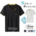 DRYストレッチ 接触冷感 Tシャツ カットソー 半袖 メンズ インナー アンダーウェア 吸汗速乾 無地 下着 トップス 送料無料