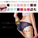 レース 誘惑する パンツ ノーラインショーツ スタンダード ショーツ 誘惑ランジェリー パンティー ローウ 下着 レディース 夏 新作