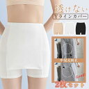 2枚899円!【一部】ペチパンツ ペチコート レディース 2枚セット Yラインカバー 見せパンツ 透けない 下着 インナー 春夏 部屋着 ルームパンツ