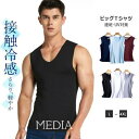 DRYストレッチ 接触冷感 タンクトップ ノースリーブ Tシャツ カットソー メンズ アンダーウェア 下着 送料無料