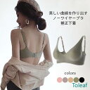 ブラ シームレス シンプル レディース ナイトブラ ノンワイヤーブラ 3/4カップ 補正下着 40代 30代 シームレスブラ 脇高 ノンワイヤー