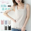 急上昇 ブラトップ タンクトップ カップ付きタンクトップ リブ ニット 補正下着 素肌 しっとり 吸汗速乾 インナー 下着 快適 吸水速乾 ソフト