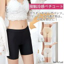 ペチコート レディース ペチパンツ 涼しい 冷感 透け防止 インナーショーツ ボックスショーツ シームレス 下着 インナーパンツ ショートパンツ
