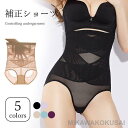 補正下着 レディース ショーツ ハイウエスト 補正 産後 引締め 通気性 ハイウエストショーツ 肌着 下着 美尻ショーツ 着痩せ インナーウエア ヒップアップ 薄手