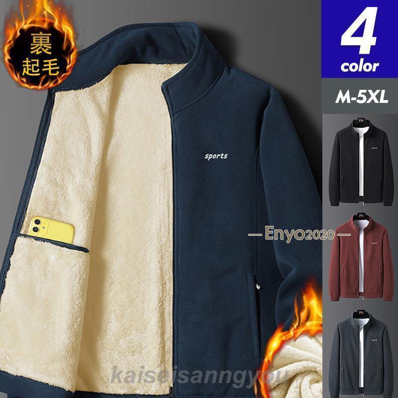 ジャケット メンズ ボアジャケット フリースジャケット 裏ボア アウター 立ち襟 もこもこ 大きいサイズ 無地 暖か 防寒 秋冬 スポーツ