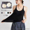 ブラトップ タンクトップ カップ付きインナー レディース キャミソール トップス インナー カップイン 下着 ナイトブラ ノンワイヤー インナーウエア リブ 着ま