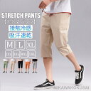 クロップドパンツ ハーフパンツ メンズ 七分丈パンツ 7分丈 スポーツウエア 膝下 春 夏 涼しい ショート イージーパンツ 速乾 リラックス ゆったり