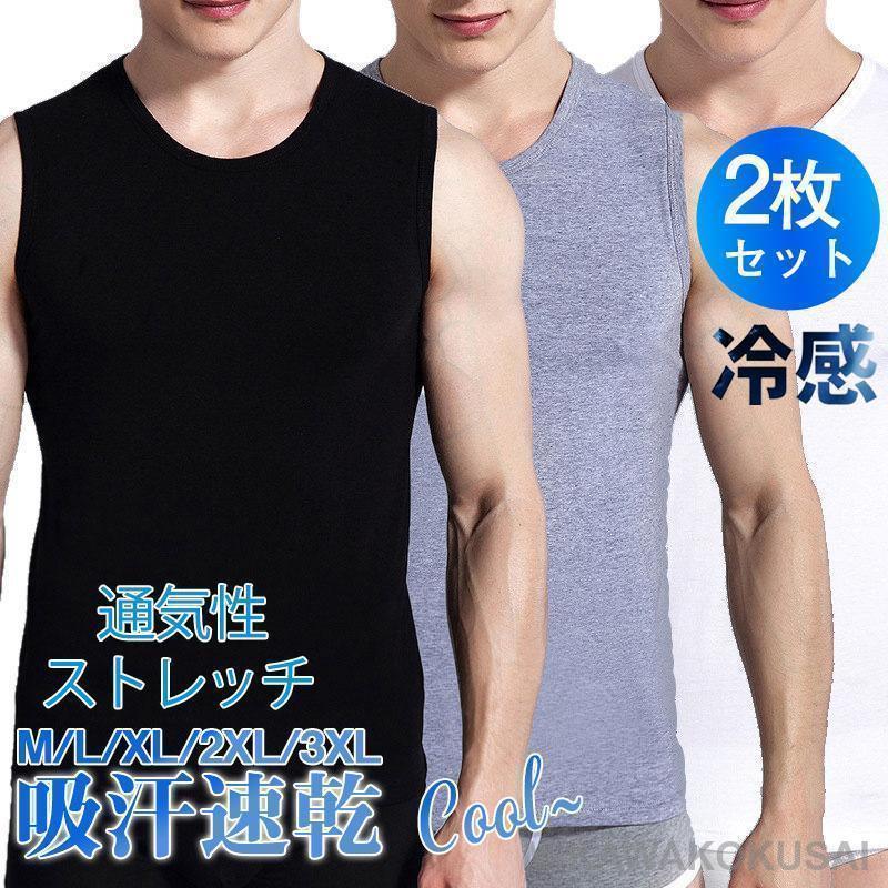 商品詳細:カラー:/ブラックホワイト/ブラックグレー/ホワイトグレー/ホワイトホワイト/グレーグレー/ブラックブラックサイズ:/M/L/XL/2XL/3XL【商品説明】体に自然にフットし伸縮性抜群!インナーにも最適?シンプルなデザインなのでオールシーズン活躍してくれます！柔らかく肌にあたることで快適な着心地を実感いただけます。夏の紫外線から肌を守るUVカットなど機能性に優れたアイテムです。【素材】ポリエステル、その他【ご注意】●サイズ表記は目安です。誤差はご了承ください。●生産の関係により写真と色、柄が若干異なる場合があります。【キーワード】タンクトップ メンズ ノースリーブ Vネック クルーネック 伸縮性 吸汗速乾 接触冷感 防菌防臭 ストレッチ メッシュ ロング丈 大きいサイズ ビッグシルエット カジュアル トップス おしゃれ スポーツ フィットネス ゆったり 肌着 新作 服 夏服 夏物 柔らかい肌触り ランニング 運動 ジム ヨガ 筋トレ ダイエット 部屋着 汗しみ防止 涼しい 脇汗 通気性 軽量 無地 薄手 柔らか
