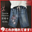 デニム ハーフパンツ レディース 半ズボン 五分丈 ジーンズ 夏 カジュアル 花刺繍 ボトムス 着痩せ 体型カバー ゆったり 下着 薄手 ジーパン