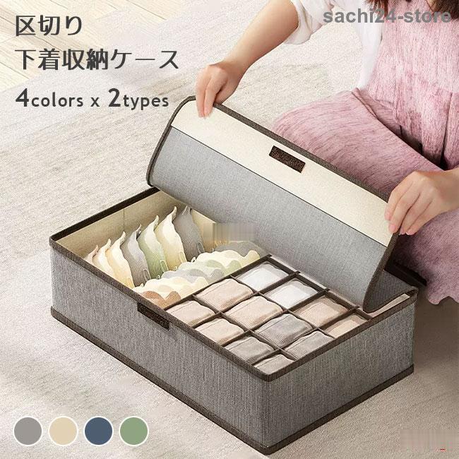 衣類収納ケース 下着 収納ケース 17マス 13マス ブラジャー ブラ ショーツ 靴下 インナー 収納 下着収..