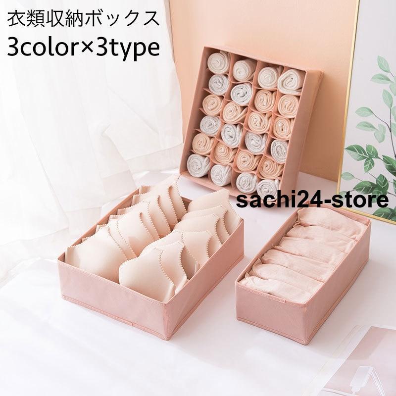 衣類収納ボックス 下着収納ケース 仕切りボックス 6マス 7マス 24マス 折り畳み 引き出し収納 片付け ..
