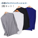 スポーツシャツ ゴルフ 夏コーデ アンダーウェア 2枚セット ゴルフシャツ 長袖 UVカット 涼しい クール メンズ ストレッチ 接触冷感 涼感 夏物