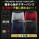 ボクサーパンツ メンズ ロング 4枚セット下着 インナー アンダーウェア 肌着 父の日 敬老の日ギフト プレゼント 贈り物 快適 吸汗 速乾 無地 夏 蒸れない