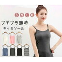 キャミソール キャミ レディース 重ね着 綿 インナー カットソー トップス 安い プチプラ 肌着 下着 無地 コットン 春服