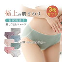 3枚セット ショーツ シームレス 下着 パンツ シンプル レディース 綿 コットン 通気性 ひびかない パンティー ランジェリー 上品 ノーライン