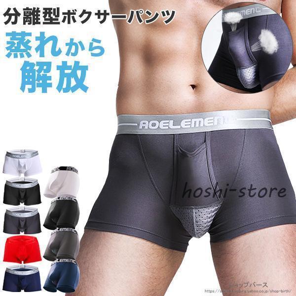ボクサーパンツ メンズ パンツ 下着 肌着 インナー 分離型 通気性 蒸れない 快適 夏 メンズ下着 メンズ..