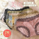 ショーツレディース パンツ 盛 美尻 可愛い ノーマル 女性用 下着 2枚セット 伸縮性 ヒョウ柄 おしゃれ 女性 可愛い レース