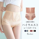 ガードル レディース ハイウエスト ショーツ 産後 ガードルショーツ 回復 骨盤矯正 レースガードル 着圧 補正下着 お腹引き締め ヒップアップ 下着