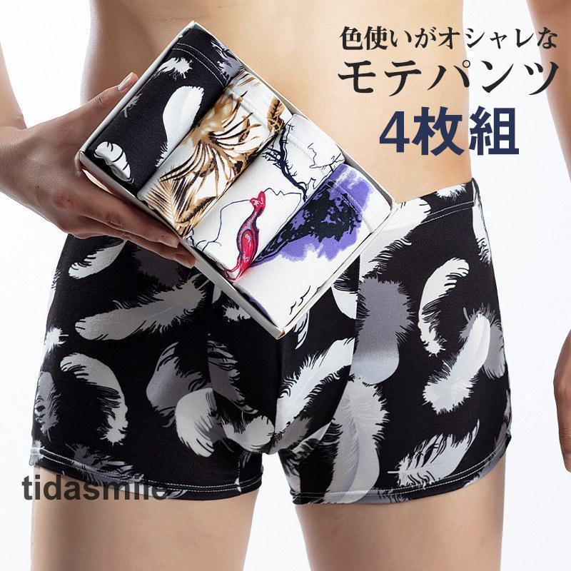 4枚セット 15種類 ボクサーパンツ ボクサーブリーフ メンズ 下着 細身 脇肉 通気性 プレゼント 父の日 ..