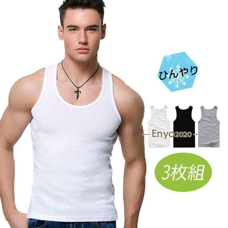 タンクトップ 3枚組 メンズ 無地 ベスト ノースリーブ インナー 肌着 下着 ランニング 熱中症対策 ひん..