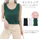 タンクトップ 2枚セット レディース メンズ インナー 肌着 下着 ノースリーブ 無地 大きいサイズ ゆったり 春夏 ベーシックインナー 黒白