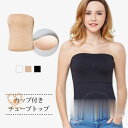 チューブトップ インナー レディース カップ付き ベアトップ 無地 白 下着 ドレスインナー ブラカバー 春 夏 春夏 大人 20代 30代 40代 OL ママ...