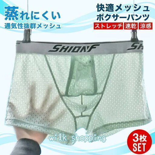 ボクサーパンツ 3枚セット メンズ メッシュ 前開き 分離型 快適 蒸れない 通気性 ドライ ストレッチ 下着 ギフト ボクサーパンツ 3枚セット メンズ メッシュ 前開き 分離型 快適 蒸れない 通気性 ドライ ストレッチ 下着 ギフト