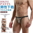 ビキニ水着 極小 メンズ ビキニブリーフ 下着 男性下着 インナー Tバック ヒョウ柄 ローライズ フルバック