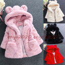 ボアコート キッズ 子供服 アウター 女の子 冬服 厚手 トップス コート ジャケット 綿入りコート フード付き ベビー服 暖かい 防寒 おしゃれ 可愛い 新品...