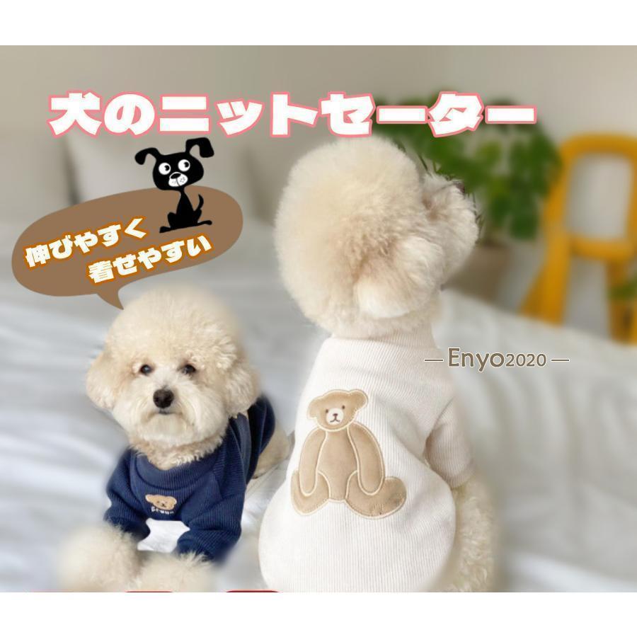 犬の服 犬服 ニットセーター ドッグウェア あたたかい ペット用品 散歩 可愛い クマ柄 お洒落 犬の服 温かい 冬服 秋 春 S-2XL チワワ トイプードル