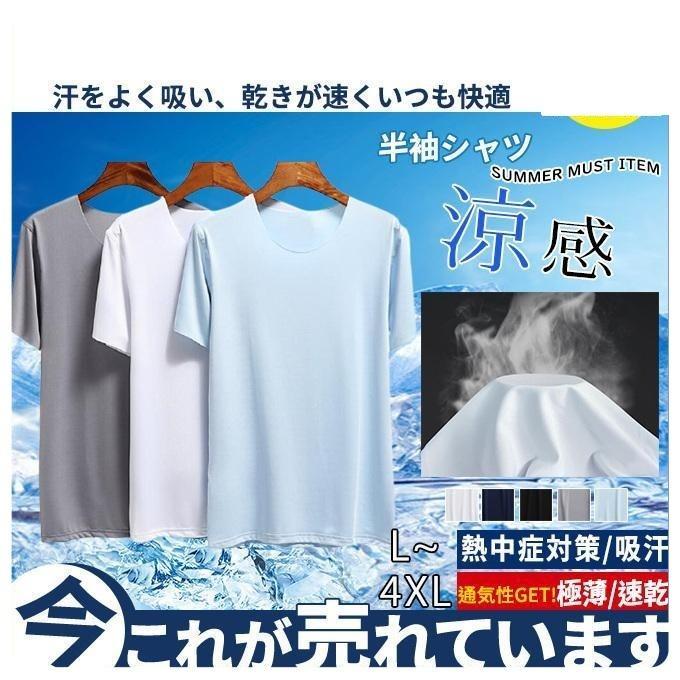 インナーシャツ クール シームレスインナー 夏インナー 涼感 メンズ 無地 半袖シャツ 極薄 軽量 uネック 吸汗 速乾 男性 肌着 熱中症対策